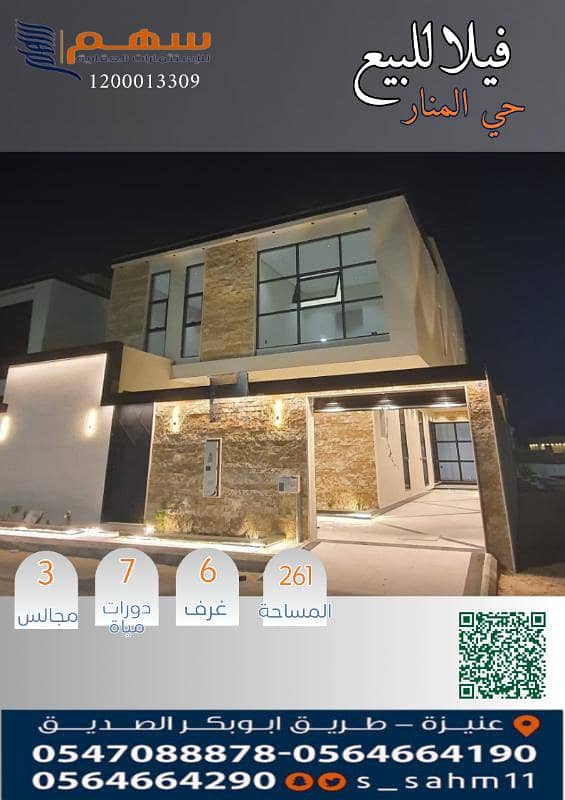 للبيع فيلا بحي المنار للبيع فيلا بحي المنار