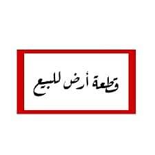 Residential Land for Sale in Almukhatat Aljadid - Land for sale in the new schemes