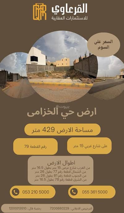 ارض سكنية  للبيع في المروج، عنيزة - للبيع أرض سكنية بحي الخزامى