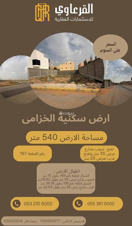 Residential Land For Sale in Al Muruj, Unayzah Residential Land For Sale in Al Muruj, Unayzah