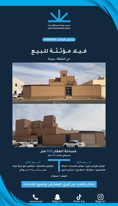 فیلا 4 غرف نوم للبيع في الشقة، بريدة منطقة القصيم - فيلا مؤثثة للبيع – حي الشقة، بريدة