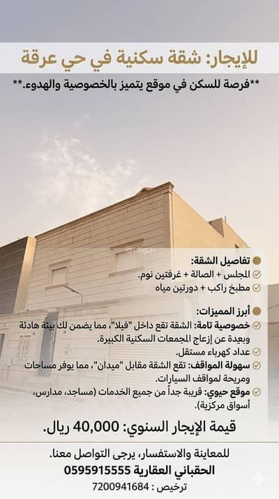 فلیٹ 2 غرفة نوم للايجار في غرب الرياض، الرياض - استوديو للإيجار في إرقه, الرياض