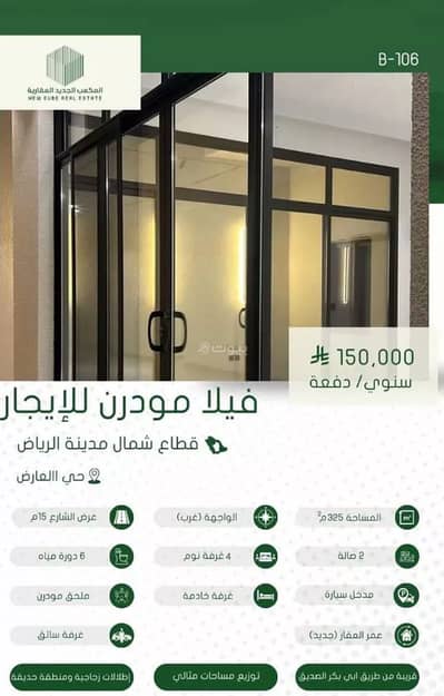 فیلا 5 غرف نوم للايجار في شمال الرياض، الرياض - فيلا للإيجار في العارض، شمال الرياض فیلا 5 غرف نوم للايجار في شمال الرياض، الرياض - فيلا للإيجار في العارض، شمال الرياض