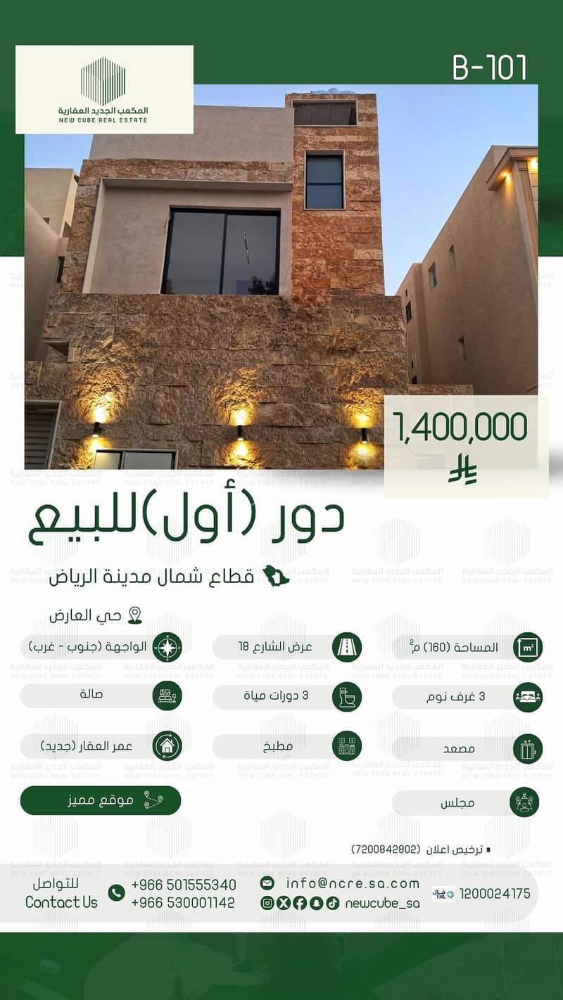 دور أول للبيع في حي العارض دور أول للبيع في حي العارض