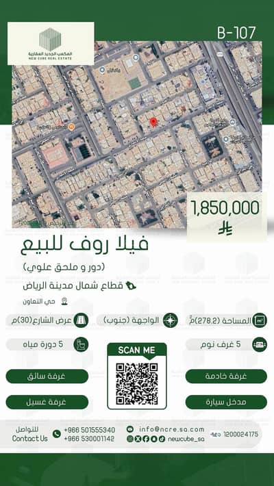 دور 4 غرف نوم للبيع في شمال الرياض، الرياض - دور أول للبيع مع مدخل سيارة و غرفة سائق
