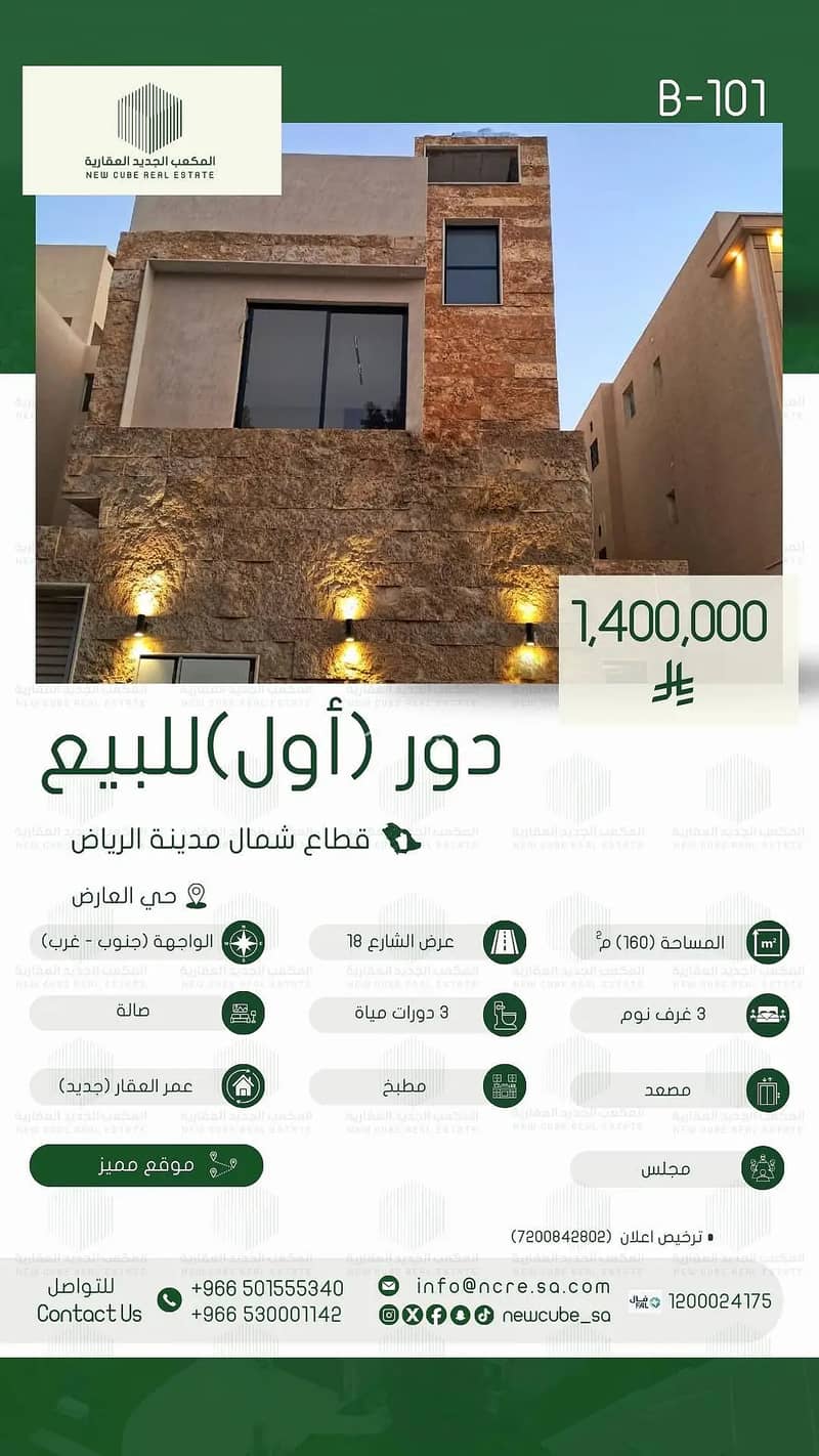 أرضية للبيع في العريـض، الرياض أرضية للبيع في العريـض، الرياض