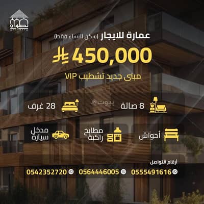 عمارة سكنية  للايجار في وسط الرياض، الرياض - الرياض حي الملز