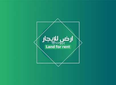 ارض سكنية  للايجار في غياضة، الخرج منطقة الرياض - أرض سكنية للإيجار في غيْداء، محافظة الخرج، منطقة الرياض