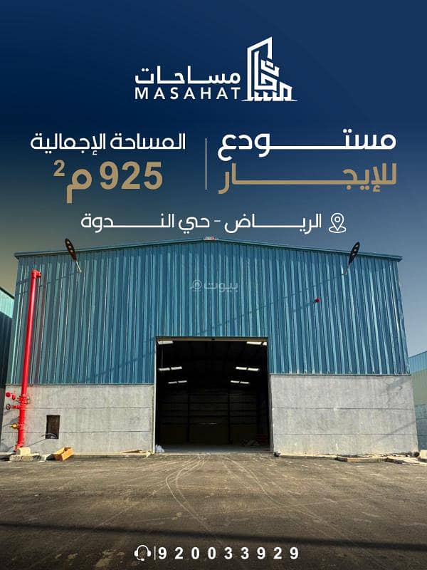 Warehouse for rent - Riyadh, Al-Nada district, Al-Nadim - East Riyadh Warehouse for rent - Riyadh, Al-Nada district, Al-Nadim - East Riyadh