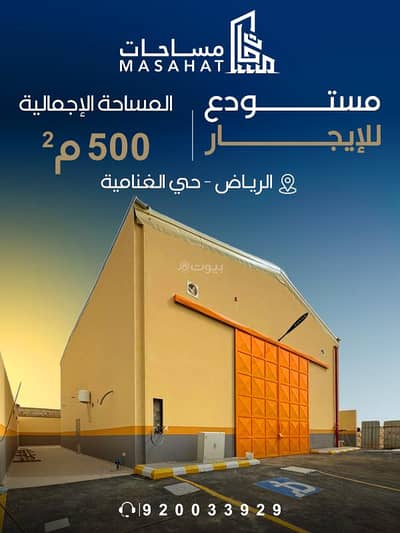 مستودع  للايجار في جنوب الرياض، الرياض - مستودع للإيجار - الرياض حي الغنامية