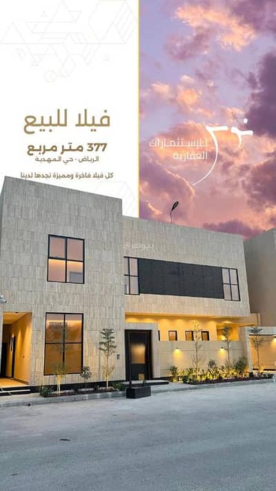 5 Bedroom Villa for Sale in West Riyadh, Riyadh - Villa in Al-Mahdiyah neighborhood, area 377 5 Bedroom Villa for Sale in West Riyadh, Riyadh - Villa in Al-Mahdiyah neighborhood, area 377