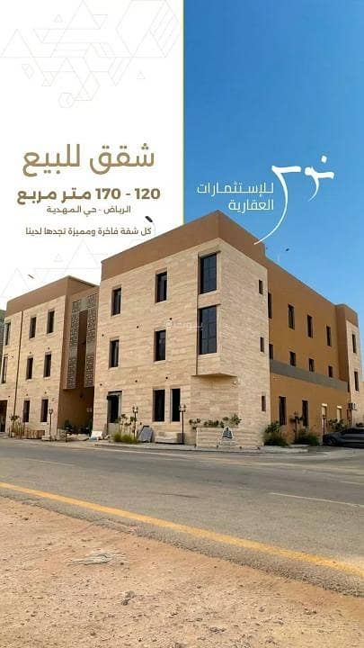 شقة للبيع في المهدية، غرب الرياض شقة للبيع في المهدية، غرب الرياض