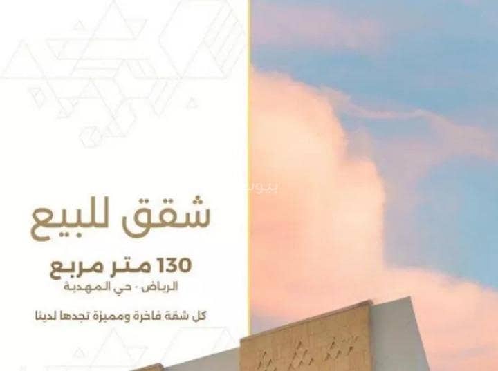 Apartment For Sale in Al Mahdiyah, West Riyadh Apartment For Sale in Al Mahdiyah, West Riyadh