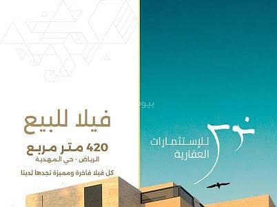 5 Bedroom Villa for Sale in West Riyadh, Riyadh - Villa in West Riyadh,Al Mahdiyah 5 bedrooms 3000000 SAR - 87877631 5 Bedroom Villa for Sale in West Riyadh, Riyadh - Villa in West Riyadh,Al Mahdiyah 5 bedrooms 3000000 SAR - 87877631