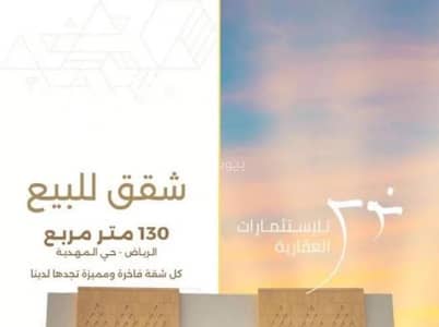 3 Bedroom Apartment for Sale in West Riyadh, Riyadh - 1 Bedroom Apartment For Sale in Al Mahdiyah, Riyadh 3 Bedroom Apartment for Sale in West Riyadh, Riyadh - 1 Bedroom Apartment For Sale in Al Mahdiyah, Riyadh