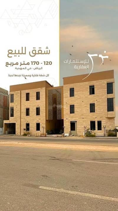 3 Bedroom Apartment for Sale in West Riyadh, Riyadh - Apartment For Sale in Al Mahdiyah, West Riyadh 3 Bedroom Apartment for Sale in West Riyadh, Riyadh - Apartment For Sale in Al Mahdiyah, West Riyadh