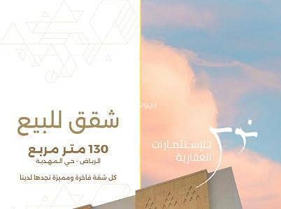 3 Bedroom Apartment for Sale in West Riyadh, Riyadh - Studio Apartment For Sale in Al Mahdiyah, Riyadh