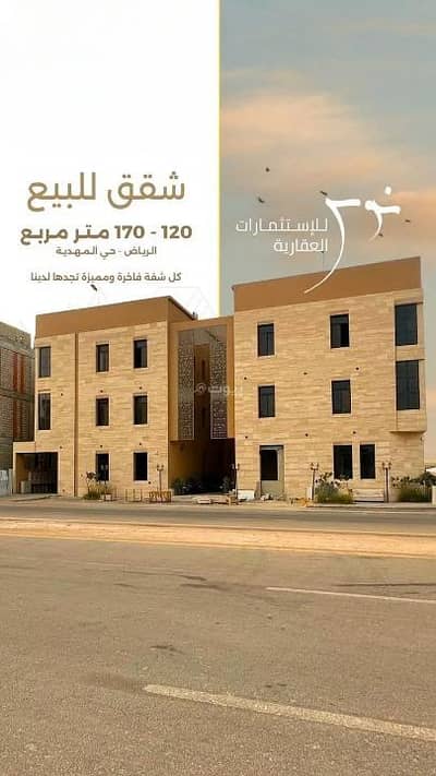 3 Bedroom Flat for Sale in West Riyadh, Riyadh - Apartment For Sale in Al Mahdiyah, West Riyadh 3 Bedroom Flat for Sale in West Riyadh, Riyadh - Apartment For Sale in Al Mahdiyah, West Riyadh