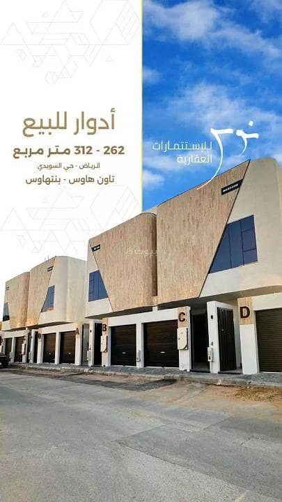 دور للبيع في السويدي الغربي، غرب الرياض دور للبيع في السويدي الغربي، غرب الرياض