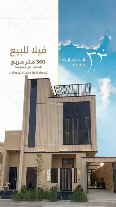 6 Bedroom Villa for Sale in West Riyadh, Riyadh - Villa for sale, Al Mahdiya district, area 360 sqm 6 Bedroom Villa for Sale in West Riyadh, Riyadh - Villa for sale, Al Mahdiya district, area 360 sqm