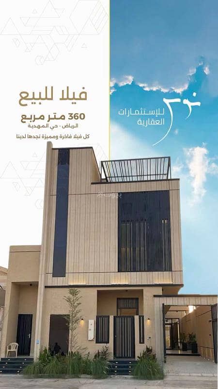 Villa for sale, Al Mahdiya district, area 360 sqm Villa for sale, Al Mahdiya district, area 360 sqm