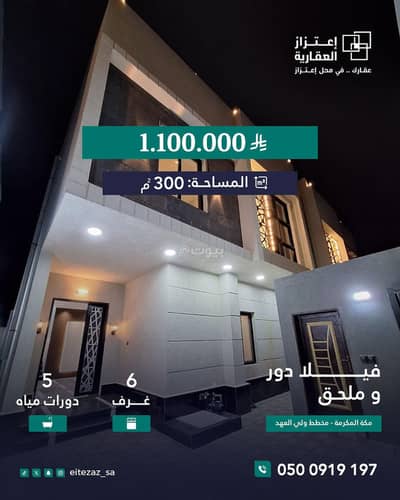 6 Bedroom Villa for Sale in Al Hajla Al Jadid, Makkah - Villa in Al Hajla Al Jadid 6 bedrooms 1100000 SAR - 87895664