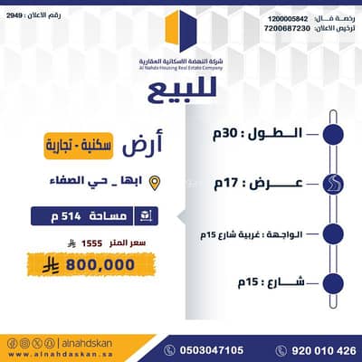 Residential Land for Sale in Al Safa, Abha - Residential-commercial land for sale in Abha, Al-Safa District Residential Land for Sale in Al Safa, Abha - Residential-commercial land for sale in Abha, Al-Safa District