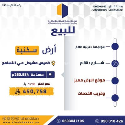 Residential Land for Sale in al tasamoh, Khamis Mushait - Residential Land For Sale in Al Tasamoh, Khamis Mushait