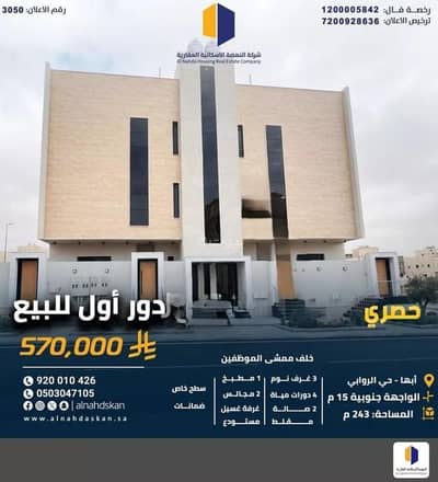 6 Bedroom Apartment for Sale in Al Badei, Abha - 6-bedroom apartment for sale in Al-Badiyah, Abha 6 Bedroom Apartment for Sale in Al Badei, Abha - 6-bedroom apartment for sale in Al-Badiyah, Abha