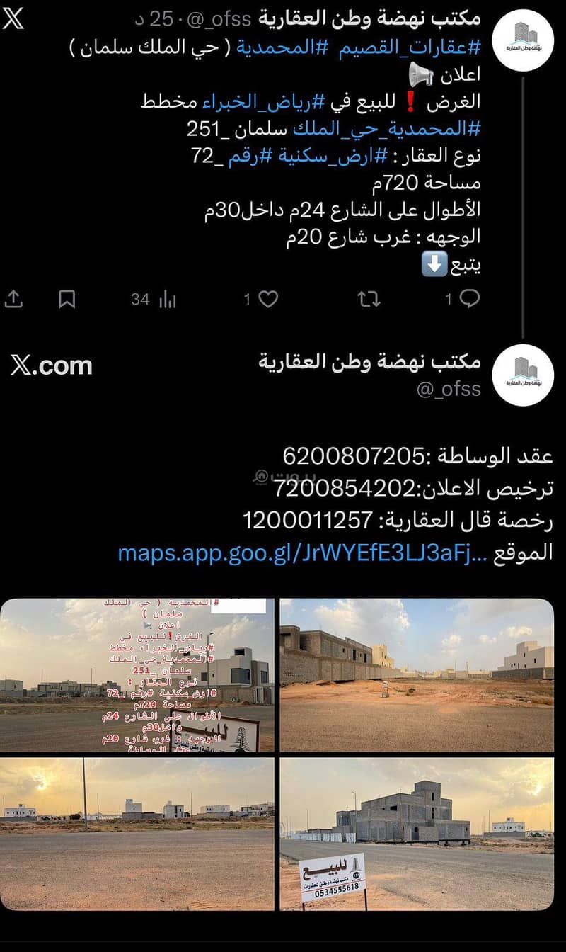 Land For Sale in King Salman bin Abdulaziz District, Riyadh Al-Khobar Land For Sale in King Salman bin Abdulaziz District, Riyadh Al-Khobar