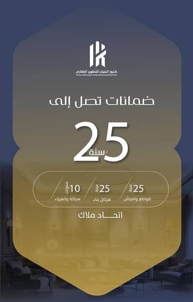 4 Bedroom Apartment for Sale in North Jeddah, Jeddah - Owns a four-bedroom apartment with a front view of a garden