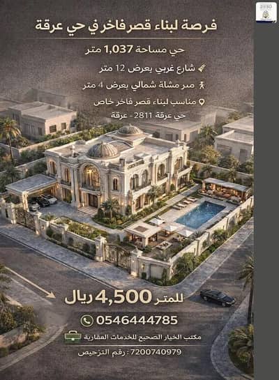 ارض سكنية  للبيع في غرب الرياض، الرياض - أرض للبيع في شارع الينبوع, حي عرقة, مدينة الرياض, منطقة الرياض
