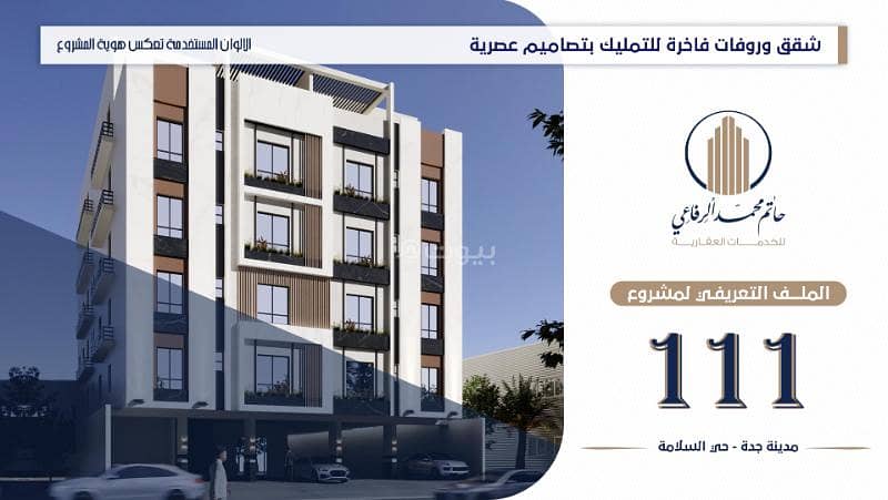شقة للبيع في السلامة، شمال جدة شقة للبيع في السلامة، شمال جدة