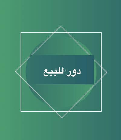 4 Bedroom Floor for Sale in East Riyadh, Riyadh - Floor For Sale in Al Munsiyah, Riyadh