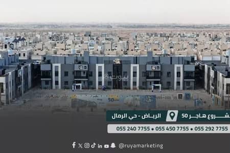 5 Bedroom Apartment for Sale in East Riyadh, Riyadh - Studio Apartment For Sale in Al Rimal, Riyadh
