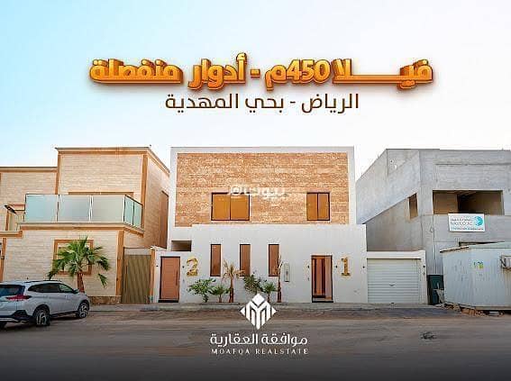 فيلا للبيع في المهدية، غرب الرياض فيلا للبيع في المهدية، غرب الرياض
