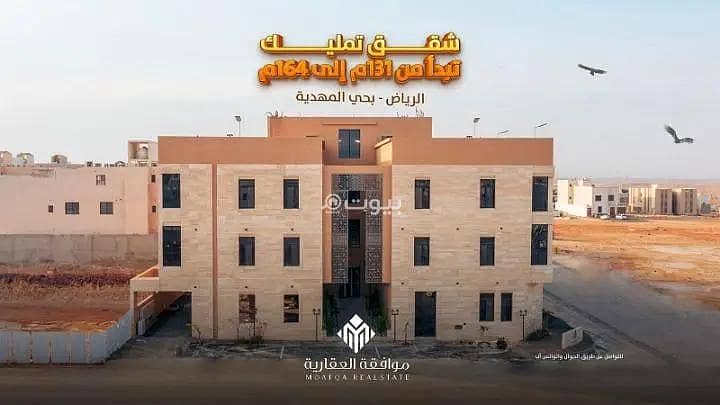 شقة للبيع في المهدية، غرب الرياض شقة للبيع في المهدية، غرب الرياض