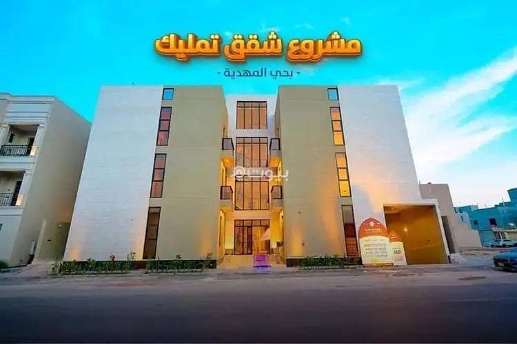 شقة للبيع في المهدية، غرب الرياض شقة للبيع في المهدية، غرب الرياض