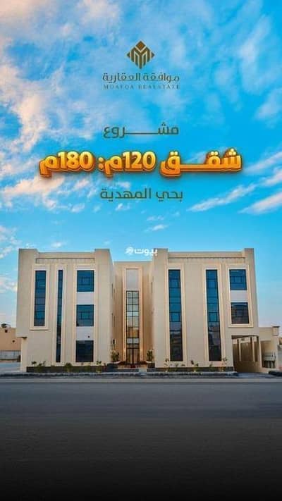 3 Bedroom Flat for Sale in West Riyadh, Riyadh - Apartment for sale in Al Mahdiyah, West Riyadh 3 Bedroom Flat for Sale in West Riyadh, Riyadh - Apartment for sale in Al Mahdiyah, West Riyadh