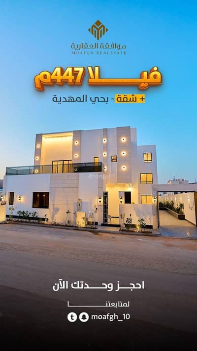 7 Bedroom Villa for Sale in West Riyadh, Riyadh - Villa for sale in Al-Mahdia (El Mehdia) with an area of 447 and a apartment 7 Bedroom Villa for Sale in West Riyadh, Riyadh - Villa for sale in Al-Mahdia (El Mehdia) with an area of 447 and a apartment