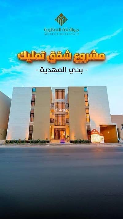 4 Bedroom Apartment for Sale in West Riyadh, Riyadh - Apartment for sale in Al Mahdiyah, West Riyadh 4 Bedroom Apartment for Sale in West Riyadh, Riyadh - Apartment for sale in Al Mahdiyah, West Riyadh