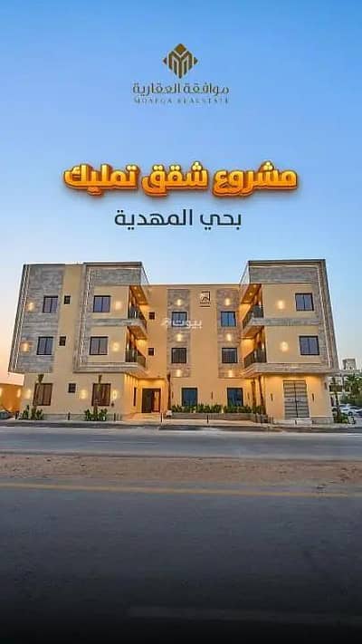 3 Bedroom Apartment for Sale in West Riyadh, Riyadh - Apartment for sale in Al Mahdiyah, West Riyadh 3 Bedroom Apartment for Sale in West Riyadh, Riyadh - Apartment for sale in Al Mahdiyah, West Riyadh