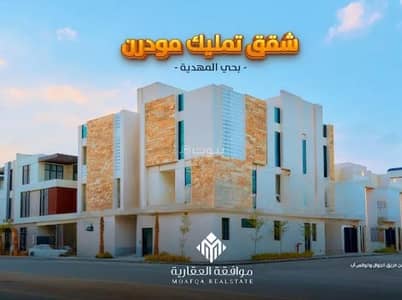 3 Bedroom Flat for Sale in West Riyadh, Riyadh - Apartment For Sale in Al Mahdiyah, West Riyadh 3 Bedroom Flat for Sale in West Riyadh, Riyadh - Apartment For Sale in Al Mahdiyah, West Riyadh
