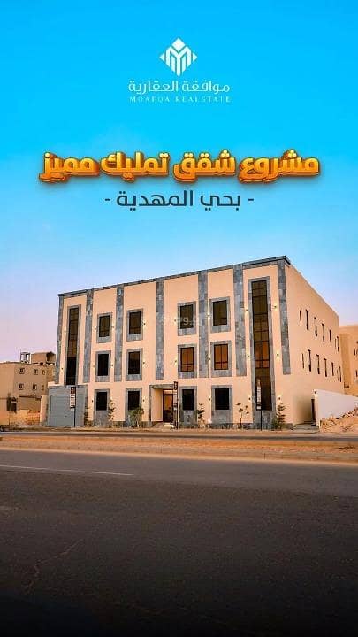 شقة للبيع في المهدية، غرب الرياض شقة للبيع في المهدية، غرب الرياض