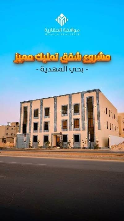 شقة 3 غرف نوم للبيع في غرب الرياض، الرياض - شقة للبيع في المهدية، غرب الرياض شقة 3 غرف نوم للبيع في غرب الرياض، الرياض - شقة للبيع في المهدية، غرب الرياض