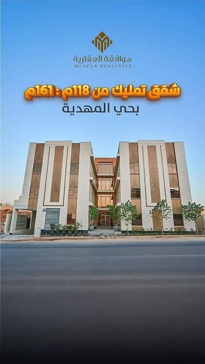 3 Bedroom Flat for Sale in West Riyadh, Riyadh - Apartment For Sale in Al Mahdiyah, West Riyadh 3 Bedroom Flat for Sale in West Riyadh, Riyadh - Apartment For Sale in Al Mahdiyah, West Riyadh
