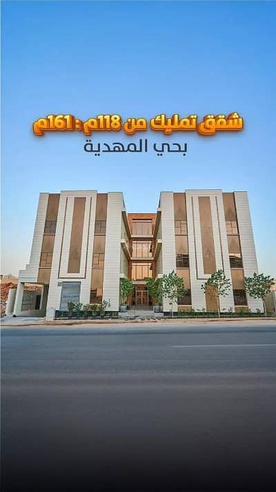 3 Bedroom Flat for Sale in West Riyadh, Riyadh - Apartment For Sale in Al Mahdiyah, West Riyadh 3 Bedroom Flat for Sale in West Riyadh, Riyadh - Apartment For Sale in Al Mahdiyah, West Riyadh