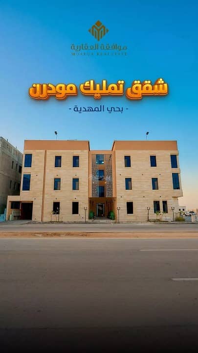 شقة للبيع في حي المهدية، غرب الرياض شقة للبيع في حي المهدية، غرب الرياض
