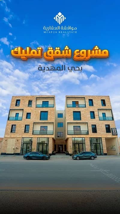 3 Bedroom Apartment for Sale in West Riyadh, Riyadh - Apartment for sale in Al Mahdiyah, Riyadh 3 Bedroom Apartment for Sale in West Riyadh, Riyadh - Apartment for sale in Al Mahdiyah, Riyadh