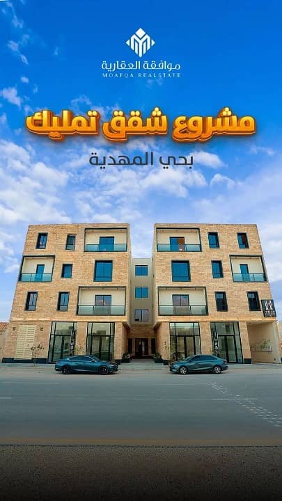 شقة للبيع في حي المهدية، غرب الرياض شقة للبيع في حي المهدية، غرب الرياض